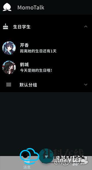蔚蓝档案MomoTalk手机版选择角色