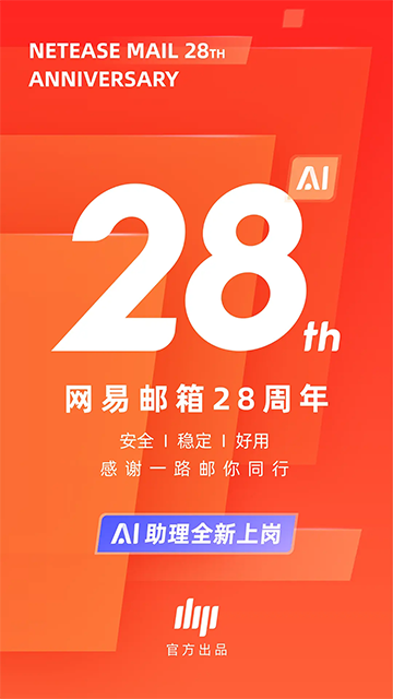 网易邮箱助手