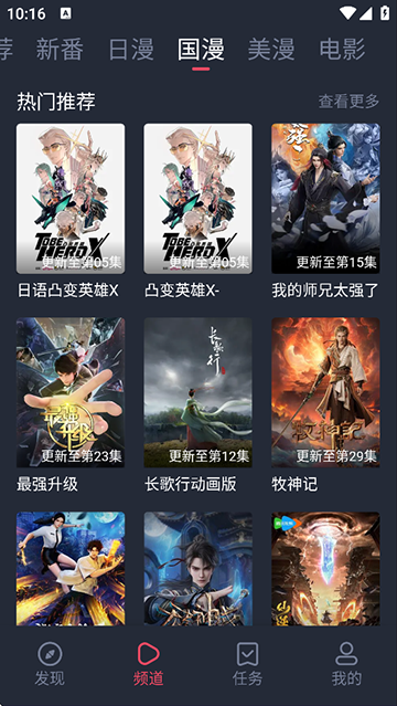 当鸟动漫app官方正版