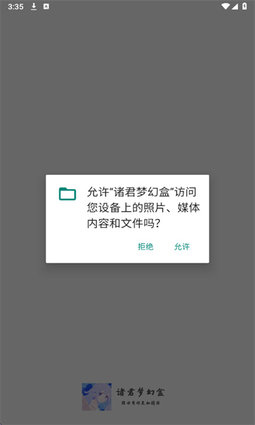 诸君梦幻盒