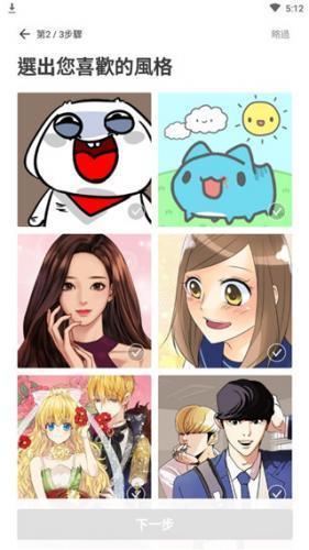 Webtoon台版