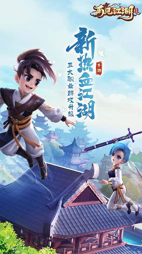 再见江湖