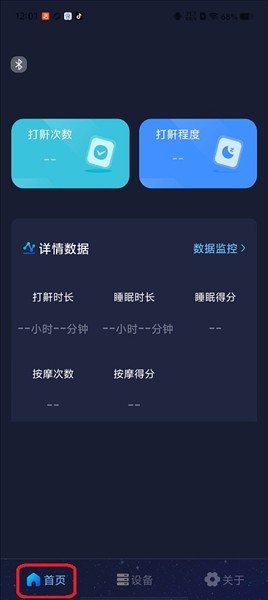 值米睡眠app安卓版