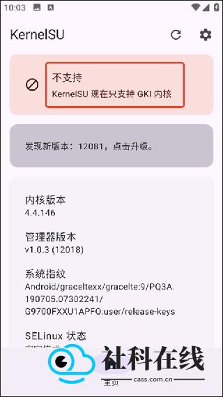 kernelsu面具中文版怎么查询手机是否适配-1