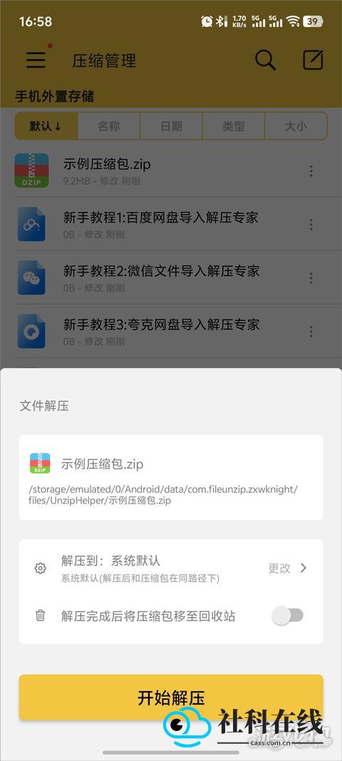 解压专家app