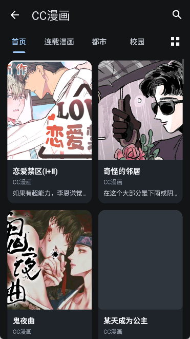 漫画迷官方版