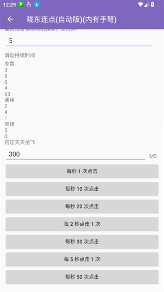 晓东连点器