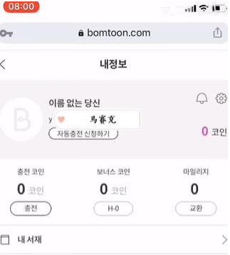 bomtoon韩版