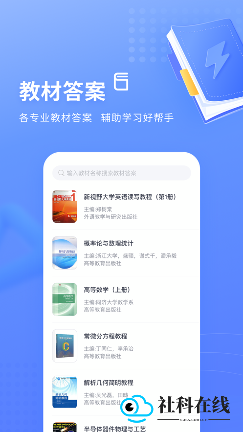 火星搜题免费版
