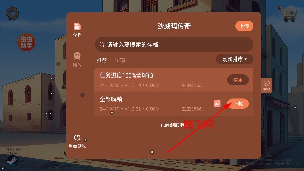 沙威玛传奇无限金币存档版 沙威玛传奇无限金币