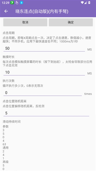 晓东连点器