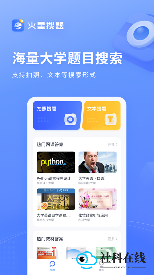 火星搜题免费版
