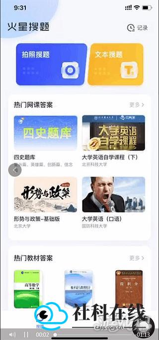 火星搜题免费版操作步骤二