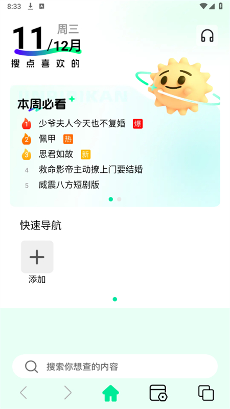 私享浏览器软件