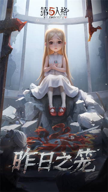 第五人格游戏