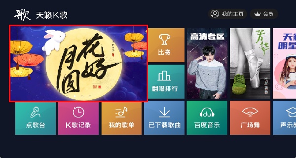 天籁K歌TV版