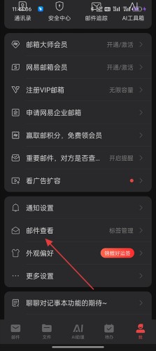 网易邮箱助手