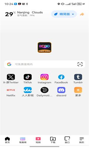 bobo浏览器海外版黑色