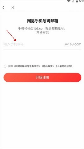 网易邮箱助手