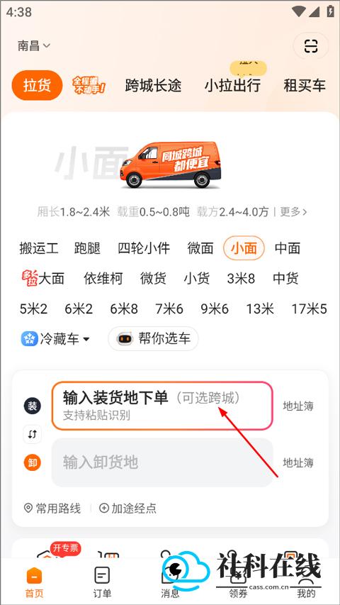 货拉拉叫车怎么拉货-1