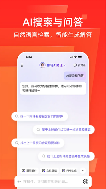 网易邮箱助手