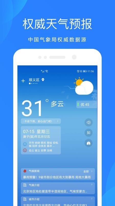 好运天气老版本