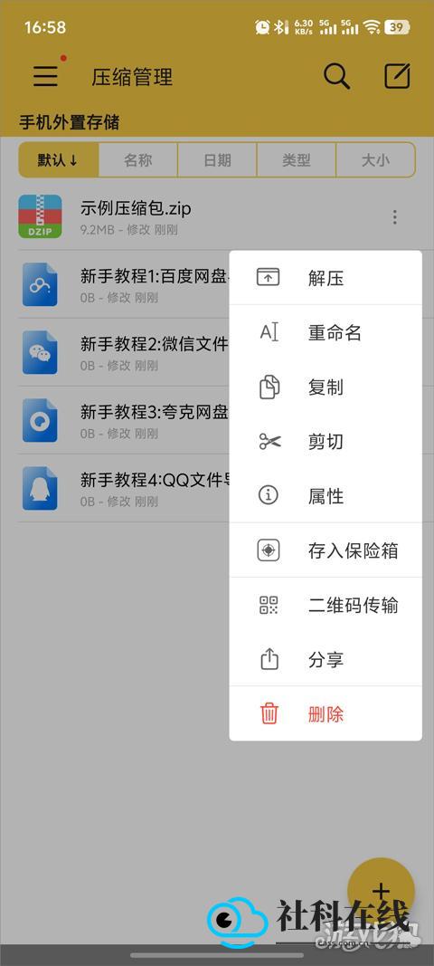 解压专家app