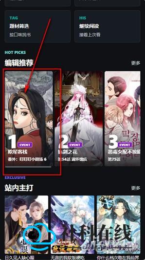 KK漫画官方正版阅读步骤一