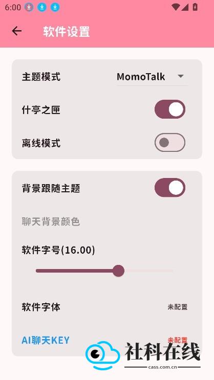 蔚蓝档案MomoTalk手机版