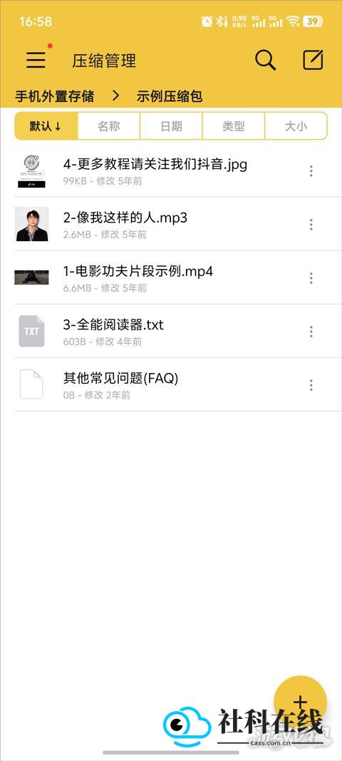 解压专家app