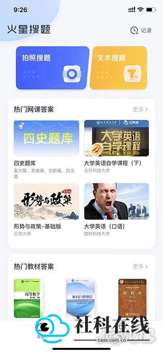 火星搜题免费版操作步骤一