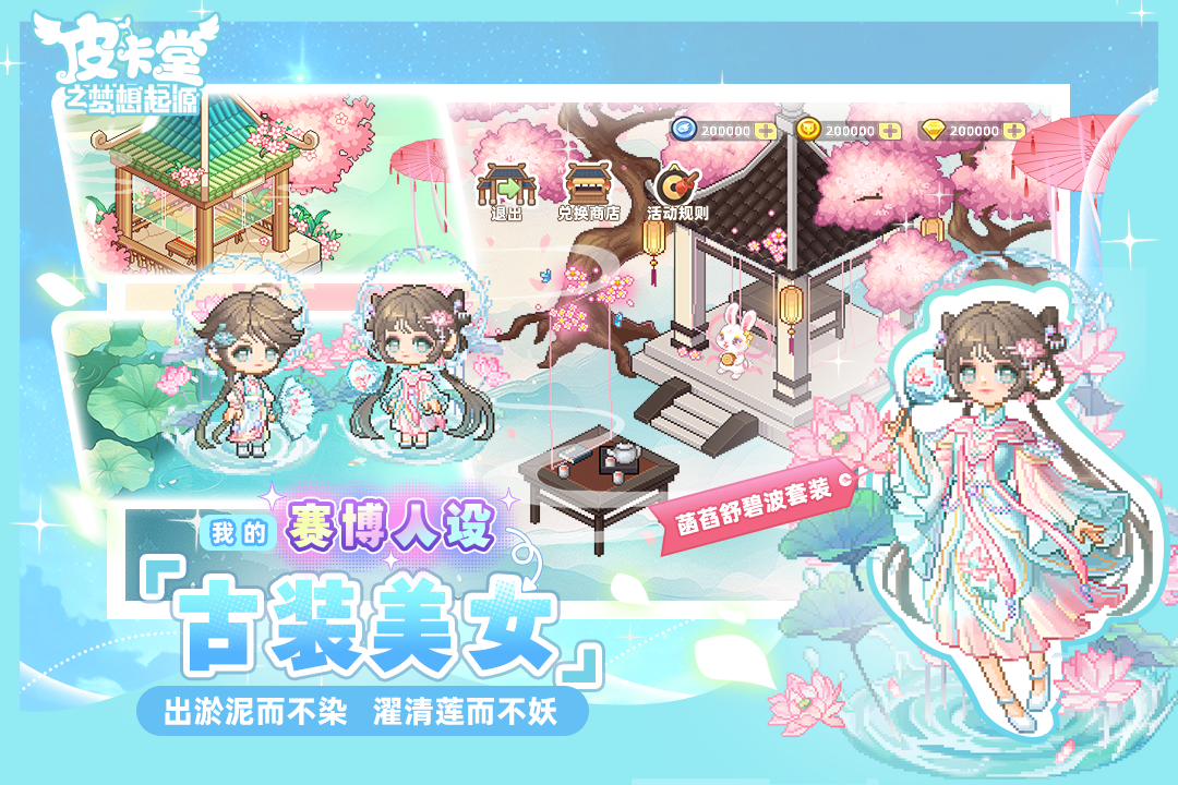 皮卡堂之梦想起源手机版