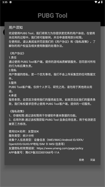 pubg画质助手官方正版