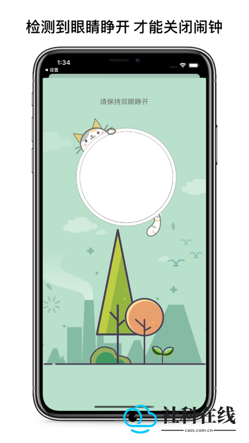 睁眼闹钟app界面