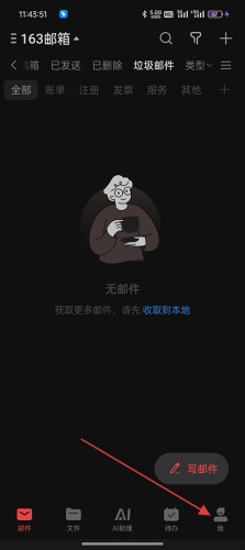 网易邮箱助手
