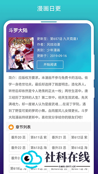 漫画阅站免费版