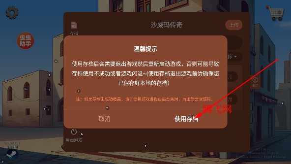 沙威玛传奇无限金币存档版 沙威玛传奇无限金币