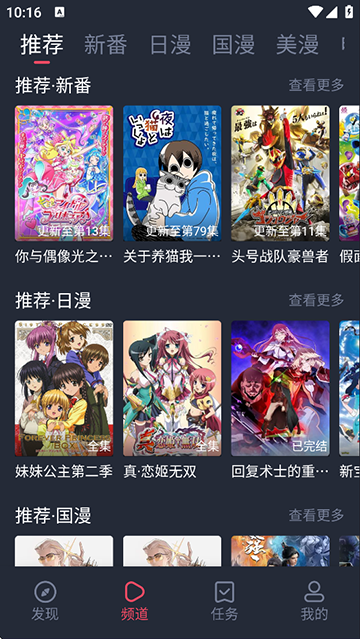 当鸟动漫app官方正版