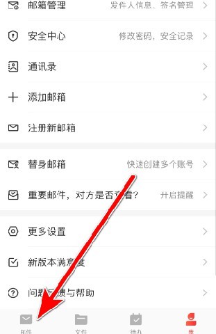 网易邮箱助手