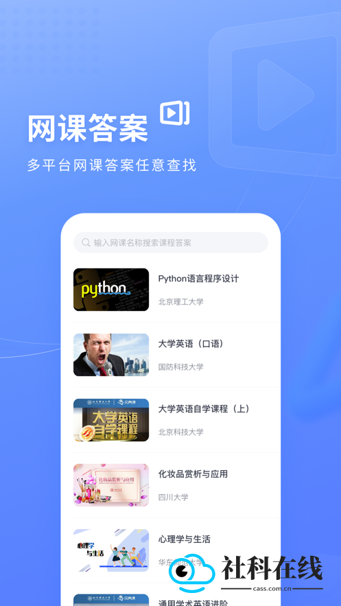 火星搜题免费版推荐
