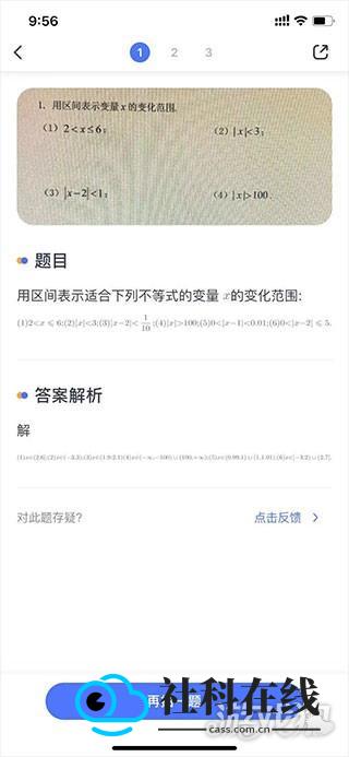 火星搜题免费版操作步骤四