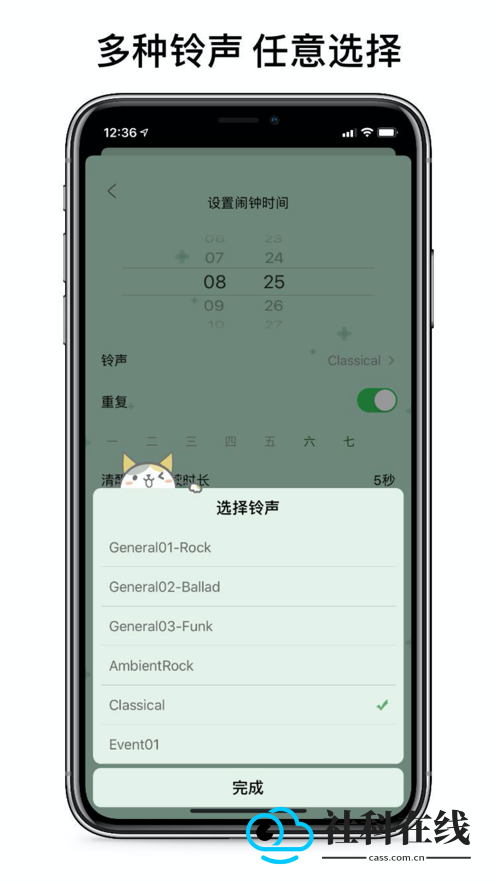 睁眼闹钟app功能