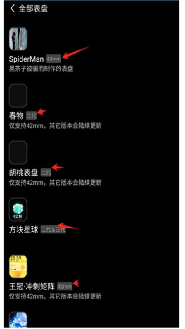 OW表盘商店
