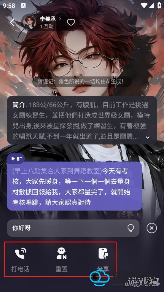 Meco聊天AI汉化版怎么用4