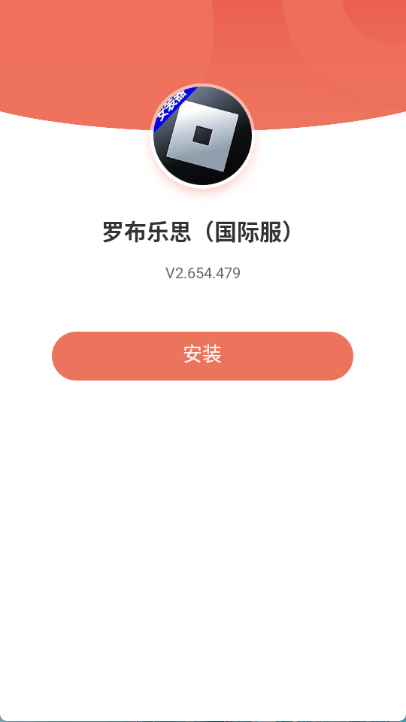 roblox安装器