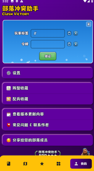 部落冲突助手官方版