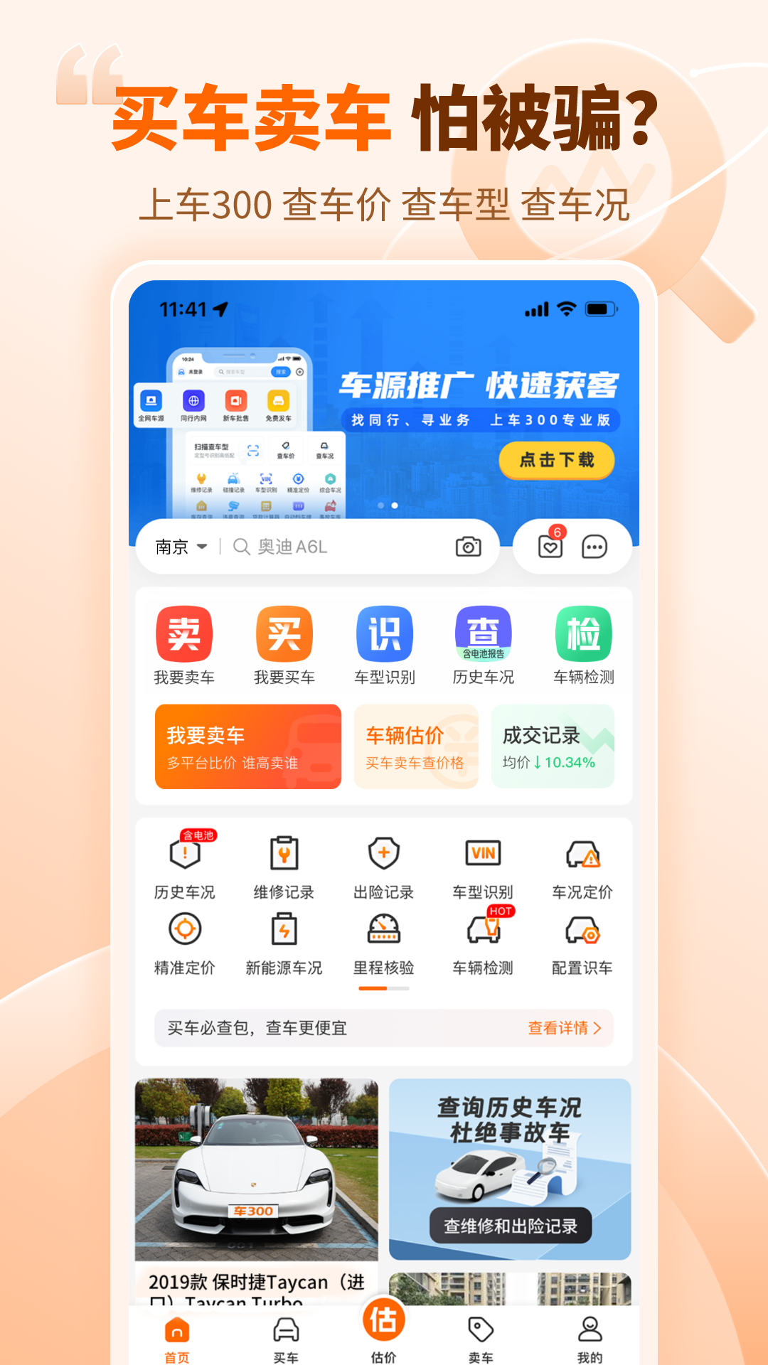 车300二手车app