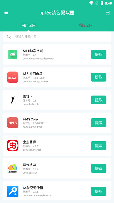 apk安装包提取器安卓版