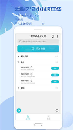 挽念虚拟机16.0官方版