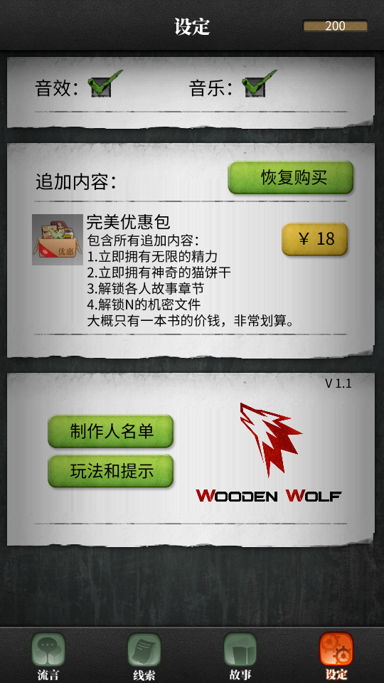 流言侦探手机版游戏界面